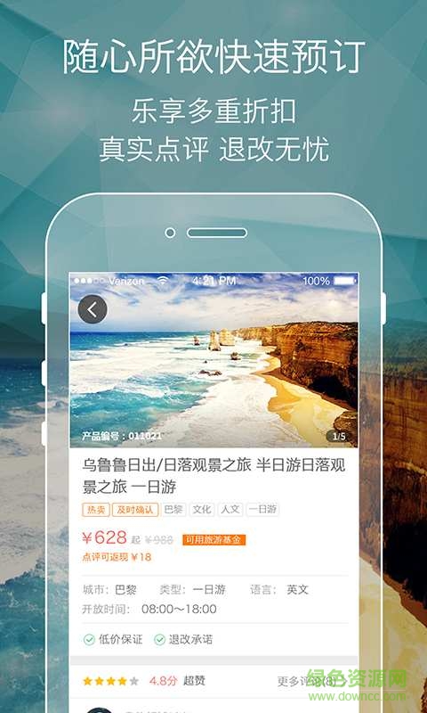 任游(出行必备神器) v1.0.0 安卓版2