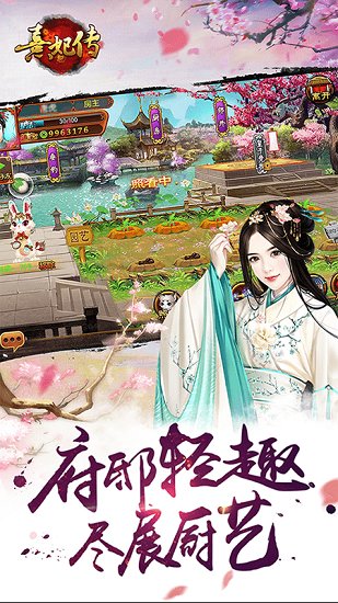 熹妃传手游游戏鹰版本 v3.0.0 安卓版1