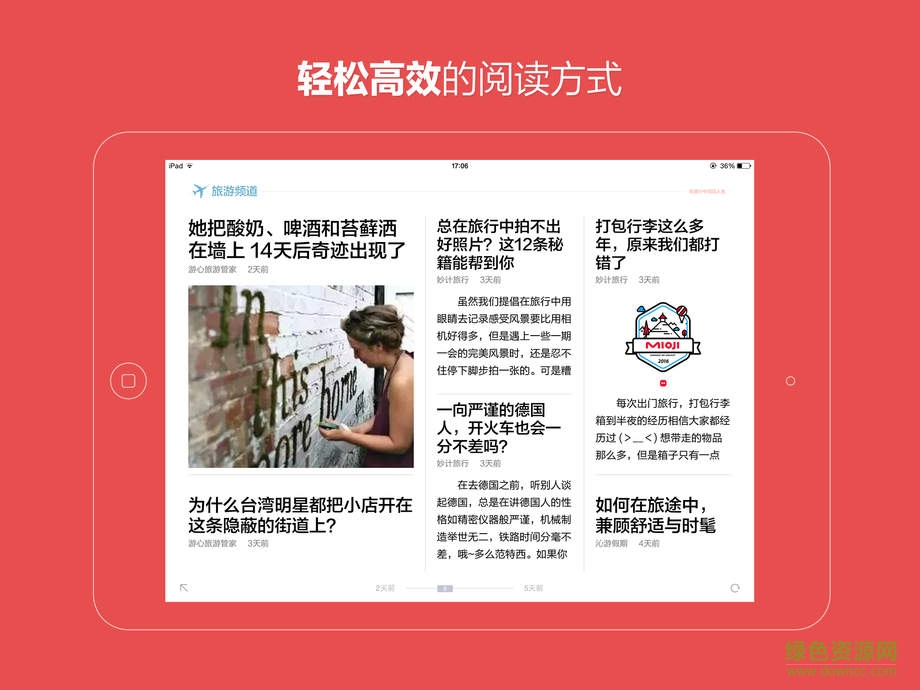 ZAKER ipad版 v2.9.3 苹果ios版1