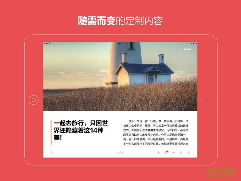 ZAKER ipad版 v2.9.3 苹果ios版2