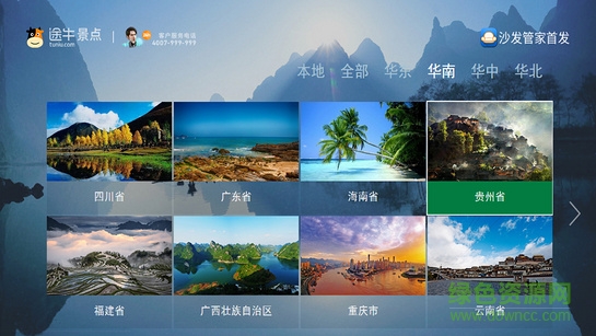 途牛tv客户端 v9.25.0 官方安卓电视版0