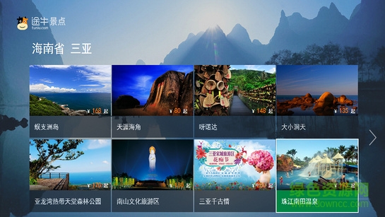 途牛tv客户端 v9.25.0 官方安卓电视版1