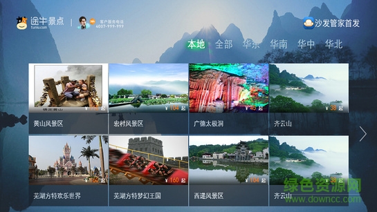 途牛tv客户端 v9.25.0 官方安卓电视版2