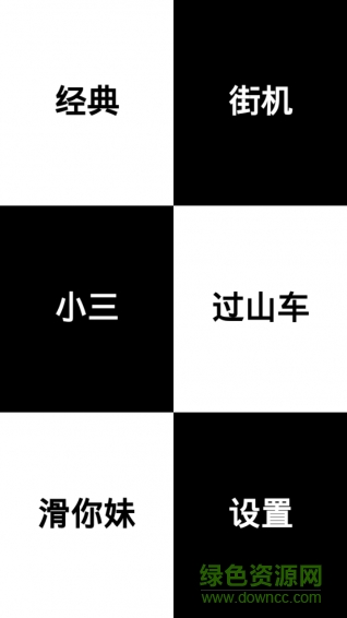 别踩白块儿12手机版 v12.0.2 安卓版0