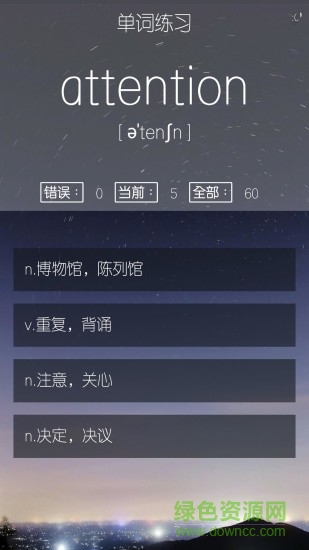 雅思单词君 v1.2.0728 安卓版1