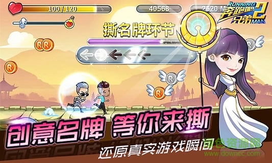 九游版奔跑吧兄弟2手游 v1.070 安卓版2