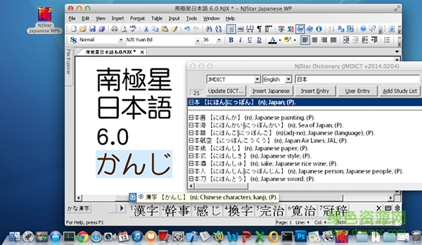 南极星日语输入法for mac v6.02 苹果电脑版0
