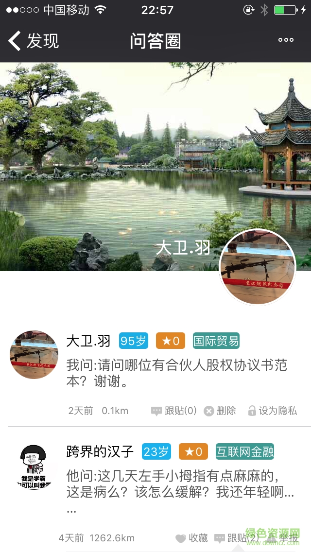 解惑问答app v1.0.12 安卓版0