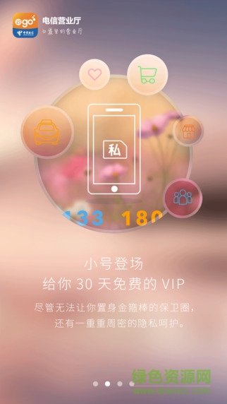 电信营业厅ios版 v10.5.3 iphone版0