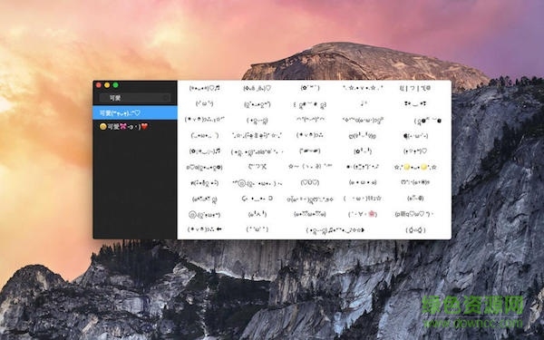 颜文字大全for mac v2.2.1 苹果电脑版0