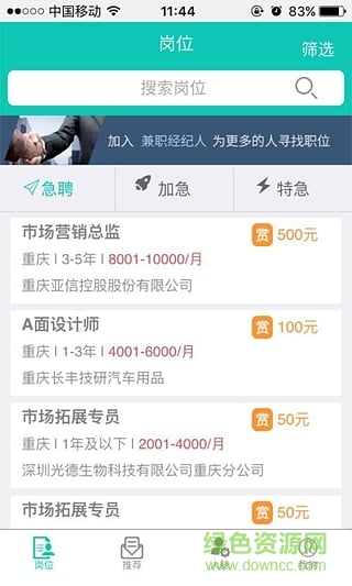 智库直聘 v1.0.7 安卓版1