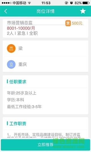 智库直聘 v1.0.7 安卓版2