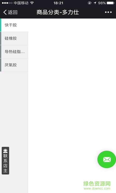 工业品超市 v1.0 安卓版2