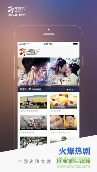 华数TV iPhone版 v6.4.3 ios版0