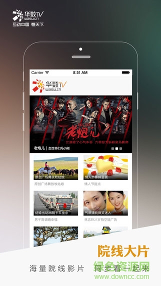 华数TV iPhone版 v6.4.3 ios版1