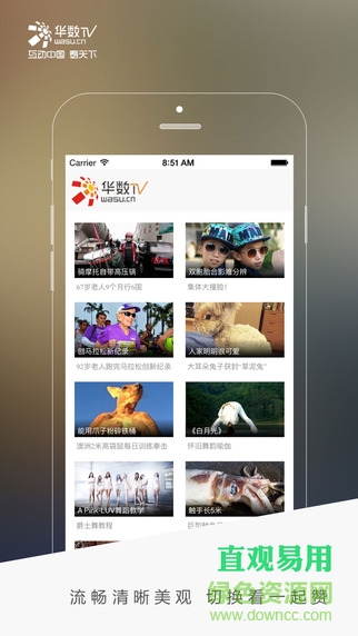 华数TV iPhone版 v6.4.3 ios版3