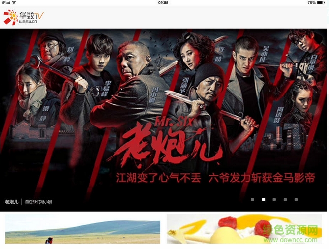 华数TV HD iPad客户端 v3.0.3 苹果iOS越狱版1