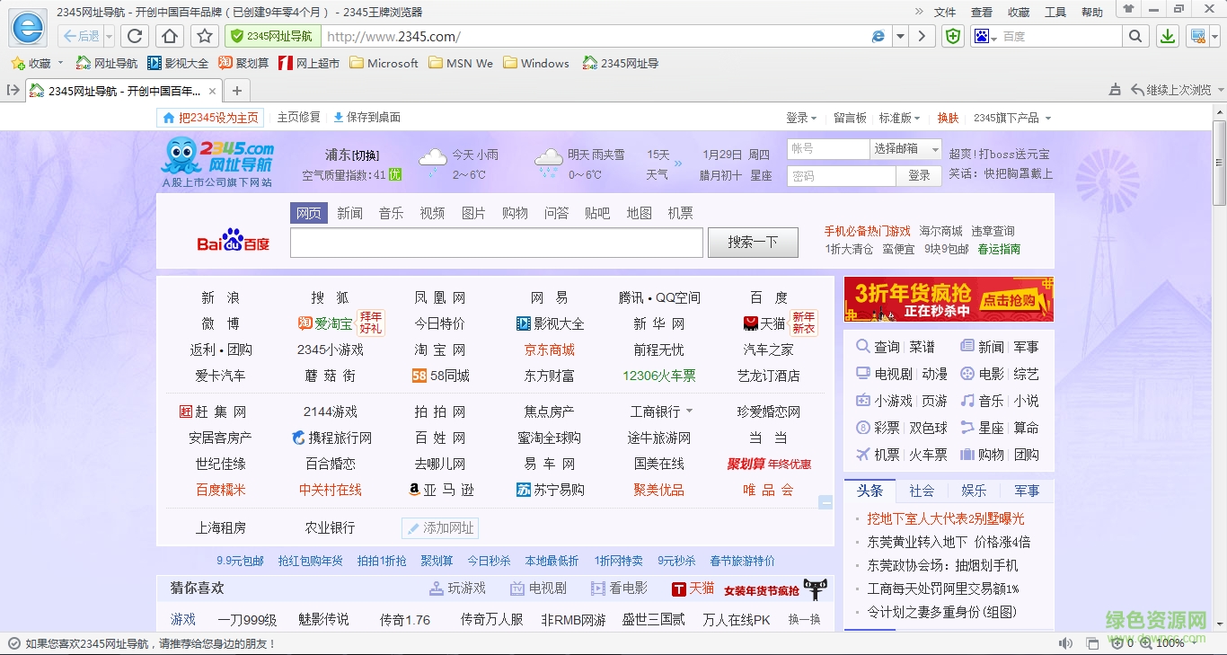 2345王牌浏览器for mac v1.0 苹果电脑版0