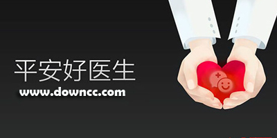 平安好医生
