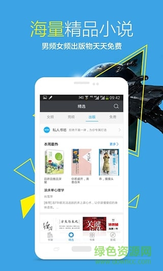 书香云集小说免费阅读 v5.20 安卓官网最新版1