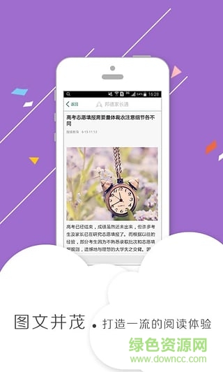 邦德家长通iphone版 v3.2.6 苹果手机版1