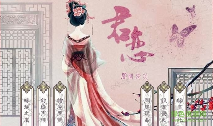 君恋完整版(橙光游戏) v1.0.0.0 安卓版0