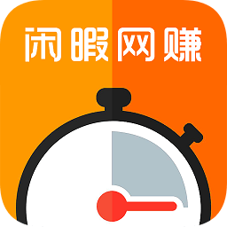 闲暇网赚手机版