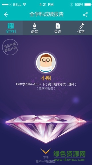 智学网家长端电脑版 v1.8.2391 官方pc登录版0