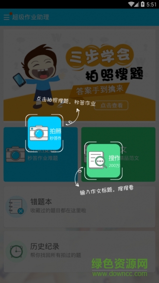 超级作业助手app v3.3.6 安卓版0