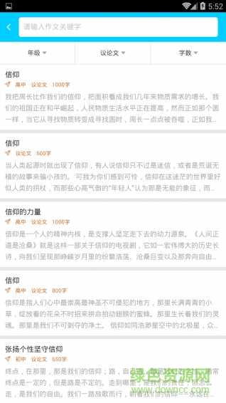 超级作业助手app v3.3.6 安卓版2