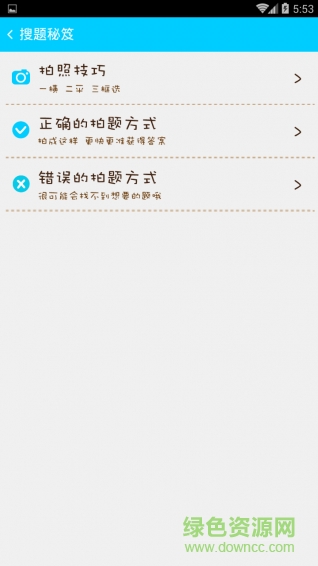超级作业助手app v3.3.6 安卓版3