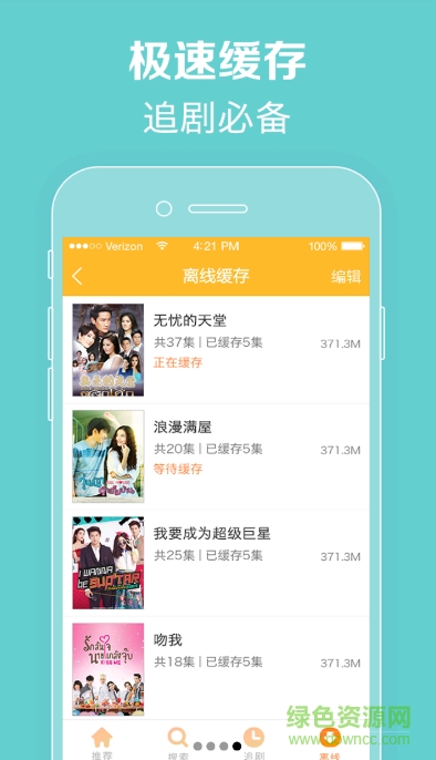 泰剧TV手机版软件 v1.1.0 官方安卓版1