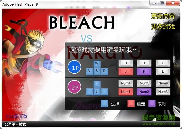 死神vs火影2.6影豆改版 v2.6 最新版1