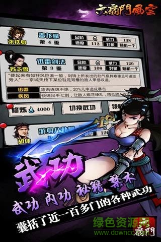 六扇门风云苹果最新正式版 v4.70 iphone无限元宝版2