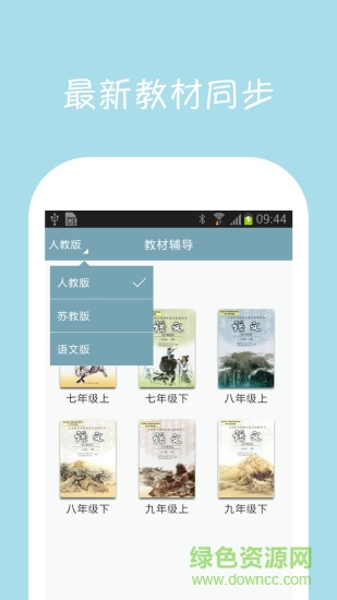 初中语文课堂软件 v3.1 安卓版0