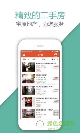 宝原地产掌上宝原 v1.0 官网安卓版1