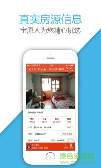 宝原地产掌上宝原 v1.0 官网安卓版3