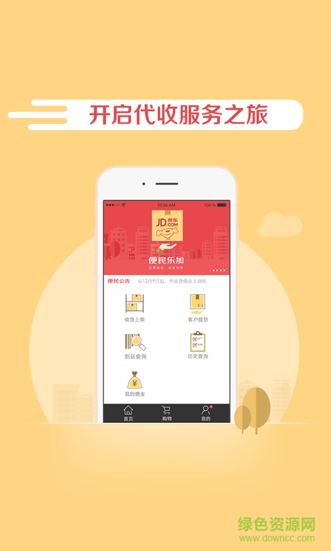 京东便民乐加 v4.3.0 安卓版0