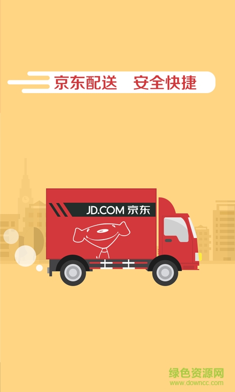京东便民乐加 v4.3.0 安卓版2