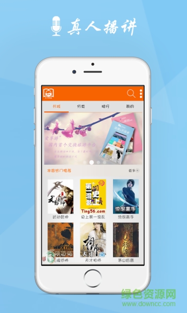 听书神器手机版免费 v2.1.0 安卓版0