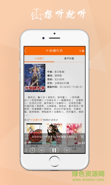 听书神器手机版免费 v2.1.0 安卓版3