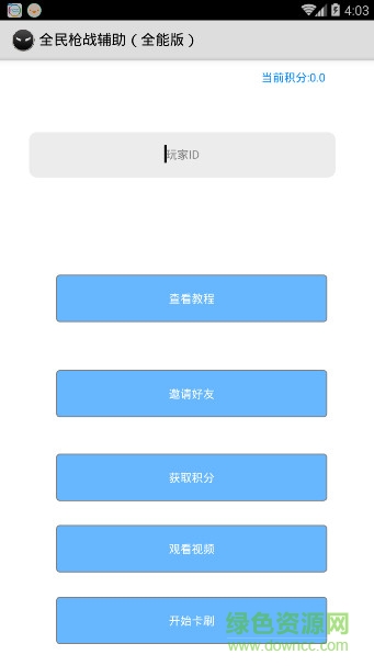 全民枪战辅助app v1.0 安卓全能版0