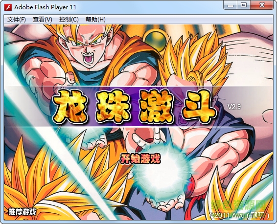 龙珠激斗单机版 v2.9 flash版0