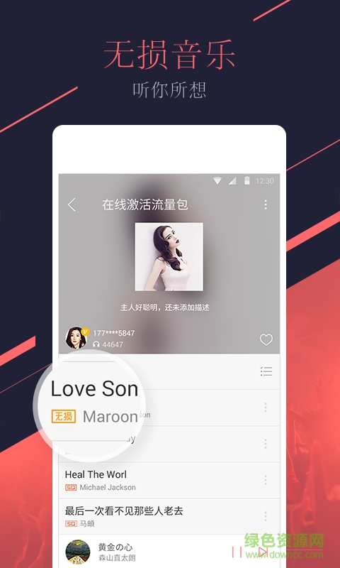 无损音乐手机播放器 v1.0 安卓版0