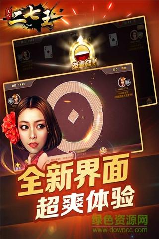 随便玩二七王 v6.40 安卓版1