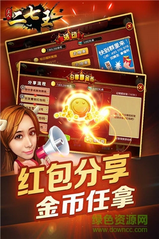 随便玩二七王 v6.40 安卓版2