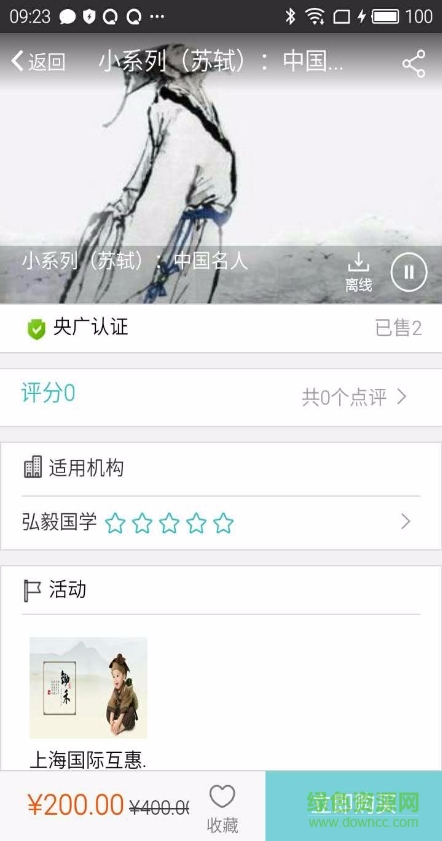 央广学堂 v0.5.1 安卓版0