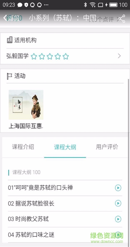 央广学堂 v0.5.1 安卓版2