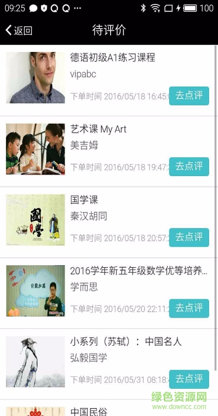 央广学堂 v0.5.1 安卓版3