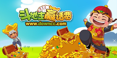 斗地主赢话费官方最新版-斗地主赢话费免费下载安装-斗地主赢话费苹果手机版